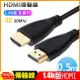 HDMI影音1.4b版4K傳輸訊號線-0.5米 (5.7折)