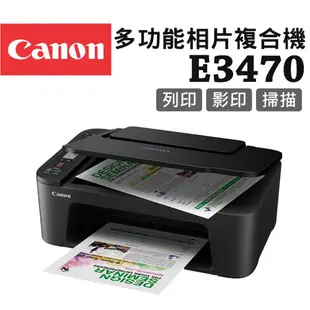 Canon 佳能 PIXMA E3470 多功能相片複合機 印表機