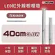 〖大同〗LED 3.6W 紅外線 感應櫥櫃燈 揮手即亮 磁吸安裝 40公分 電池供電 白光 (7.3折)