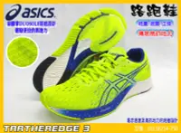 在飛比找樂天市場購物網優惠-ASICS 亞瑟士 虎走3 路跑鞋 男 慢跑 馬拉松 薄底 