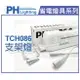 PHILIPS飛利浦 T5 8W 840 自然光 220V TCH086 支架燈 層板燈(含線) _ PH450070