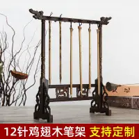 在飛比找蝦皮購物優惠-12針毛筆架 雞翅木筆架雙龍頭毛筆展示架文房四寶工廠批發