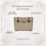 （山小孩）現貨，🇺🇸美國YETI TUNDRA 35 HARD COOLER 超持久保冰桶 保冷箱