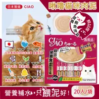 在飛比找PChome24h購物優惠-日本CIAO-啾嚕貓咪營養肉泥寵物點心20入-SC-199營