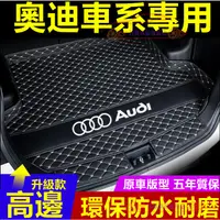 在飛比找蝦皮商城精選優惠-Audi 奧迪 後備箱墊 A1 A4 A3 Q5 Q2 Q3