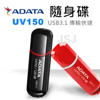 在飛比找松果購物優惠-【JSJ】ADATA隨身碟 UV150 威剛 32G USB