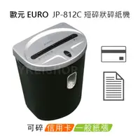 在飛比找PChome商店街優惠-歐元 EURO JP-812C A4短碎狀碎紙機