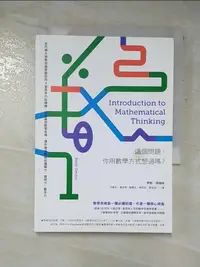 在飛比找樂天市場購物網優惠-【書寶二手書T8／科學_GVH】這個問題，你用數學方式想過嗎