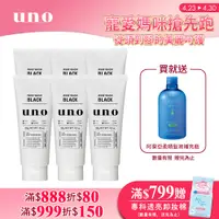 在飛比找PChome24h購物優惠-UNO新 洗顏 (炭/淨/潤) 130g 6入組