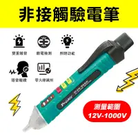 在飛比找蝦皮商城優惠-Pro'sKit寶工 NT-310 語音播報非接觸驗電筆 新