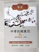 【書寶二手書T5／進修考試_KO4】中華民國憲法_大碩教育公職考試研究團隊編