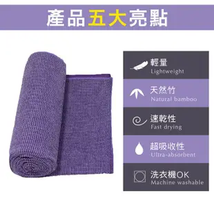 muva竹炭超細纖維瑜珈巾(瑜珈鋪巾/健身墊/瑜伽墊/瑜珈毯/台灣製/Yoga mat towel)