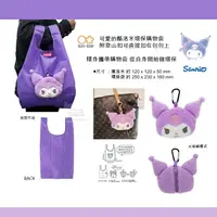 在飛比找樂天市場購物網優惠-日本直送 三麗鷗 酷洛米 購物袋 手提袋 環保袋 日本Sun