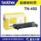 墨水大師實體門市Brother TN-450/TN450副廠相容環保碳粉匣2600張HL-2240/MFC-7360