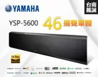 在飛比找Yahoo!奇摩拍賣優惠-~台南鳳誠音響~ YAMAHA YSP-5600 Sound