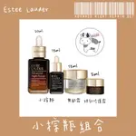 《MOO》限量 ESTEE LAUDER 雅詩蘭黛 小棕瓶限量組 無敵霜 眼霜