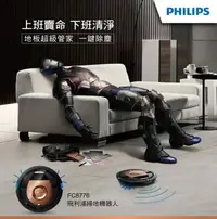 在飛比找樂天市場購物網優惠-百千折百 免運費 PHILIPS 飛利浦 掃地機器人 運作時