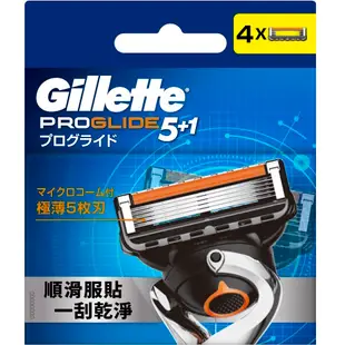 Gillette 吉列Proglide無感系列刮鬍刀頭（4刀頭）
