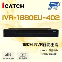 在飛比找momo購物網優惠-【ICATCH 可取】IVR-1680EU-402 16路 