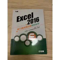 在飛比找蝦皮購物優惠-TQC EXCEL 2016檢定書 全華