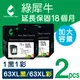 【綠犀牛】for HP 1黑1彩組 NO.63XL (F6U64AA+F6U63AA) 高容量環保墨水匣/適用DeskJet 1110/2130