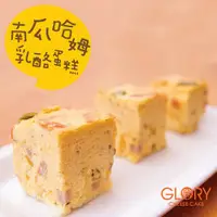 在飛比找PChome商店街優惠-GLORY南瓜哈姆乳酪蛋糕