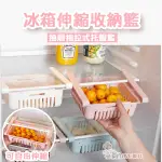 冰箱收納籃 抽屜抽拉式 分類收納盒 冰箱托盤籃 自由可伸縮收納盒