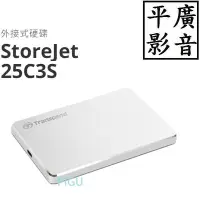 在飛比找Yahoo!奇摩拍賣優惠-平廣 送袋保3年 創見 StoreJet 25C3S 1TB