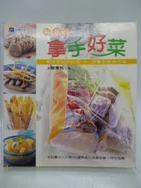 在飛比找Yahoo!奇摩拍賣優惠-【月界二手書店】阿芳的拿手好菜（絕版）_蔡季芳_台視文化出版