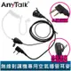 【AnyTalk】無線對講機專用 領夾式 空氣導管耳機麥克風 K頭 空導 366 905 907 923 838 839