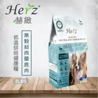 在飛比找Yahoo!奇摩拍賣優惠-【饅頭貓寵物雜貨舖】※免運※ Herz 赫緻低溫烘焙健康糧犬