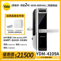 在飛比找蝦皮商城精選優惠-【詢問享折扣】Yale耶魯【3合1+WIFI遠端】指紋/密碼