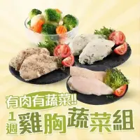 在飛比找遠傳friDay購物優惠-【金澤旬鮮屋】低溫即食舒肥雞胸肉(100g/片)+綜合蔬菜組