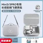 適用於大疆DJI MINI3/MINI 3PRO收納包便攜迷你3/3PRO無人機長續航暢飛套裝配件盒抗壓防濺水肩包手提箱