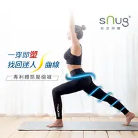 在飛比找蝦皮商城優惠-sNug【台灣製體態調整機能壓縮褲】台灣金選獎 真壓縮機能系