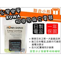 在飛比找蝦皮購物優惠-【聯合小熊】ROWA for DMW-BLG10E BP-D