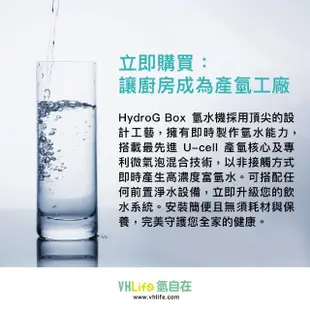【VHlife氫自在】廚下型氫水機(氫水機)