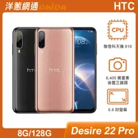 在飛比找洋蔥網通優惠-HTC Desire 22 Pro 5G