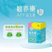 在飛比找樂天市場購物網優惠-實體藥局～景岳 敏亦樂 APF益生菌膠囊 90顆 乳酸菌 益