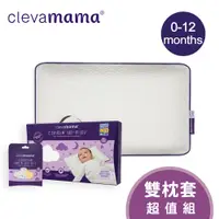 在飛比找PChome24h購物優惠-【奇哥】ClevaMama 防扁頭嬰兒枕+枕套2入