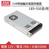 在飛比找良興EcLife購物網優惠-MW明緯 LRS-350-12 12V單組輸出電源供應器(3