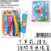 在飛比找蝦皮購物優惠-佩佩豬造型氣球遊戲組 Peppa Pig正版授權 兒童玩具 