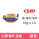 【CIAO】原湯杯 60克【53號(雞肉+蟹肉棒+柴魚片)】(1入) (貓副食罐頭)