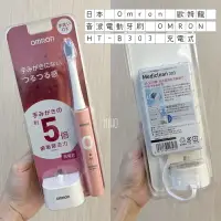 在飛比找樂天市場購物網優惠-現貨 日本 Omron 歐姆龍 音波電動牙刷 OMRON H