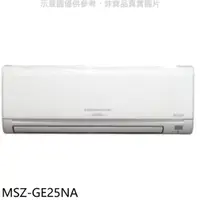 在飛比找屈臣氏網路商店優惠-MITSUBISHI 三菱【MSZ-GE25NA】變頻冷暖分