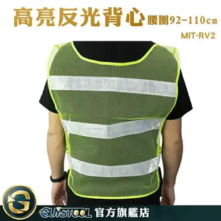 GUYSTOOL 活動背心 反光服裝 義交反光背心 MIT-RV2 施工背心 清運 夜間活動 建築工作背心 LED燈閃爍