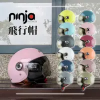 在飛比找momo購物網優惠-【ninja】808 素色 飛行帽 附鏡片(安全帽│機車│鏡