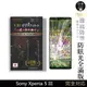 INGENI 日本製玻璃保護貼 (全滿版 晶細霧面) 適用 Sony Xperia 5 III 第三代 現貨 廠商直送