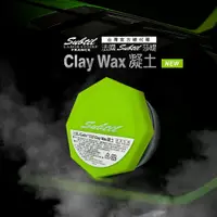 在飛比找松果購物優惠-法國Subtil莎緹 Clay Wax凝土 髮蠟 造型品 台