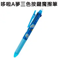 在飛比找蝦皮購物優惠-哆啦A夢 三色按鍵魔擦筆 0.38mm 日本製 擦擦原子筆 